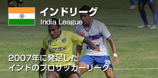 インドリーグ トライアウト