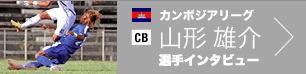 カンボジアトライアウト選手