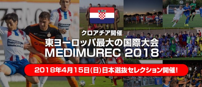 小・中学生のサッカー国際大会