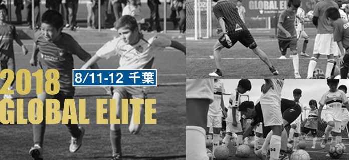 Global Elite 18 In 千葉 開催 天才サッカー少年発掘 育成プロジェクト 海外サッカー留学ならユーロプラスへ