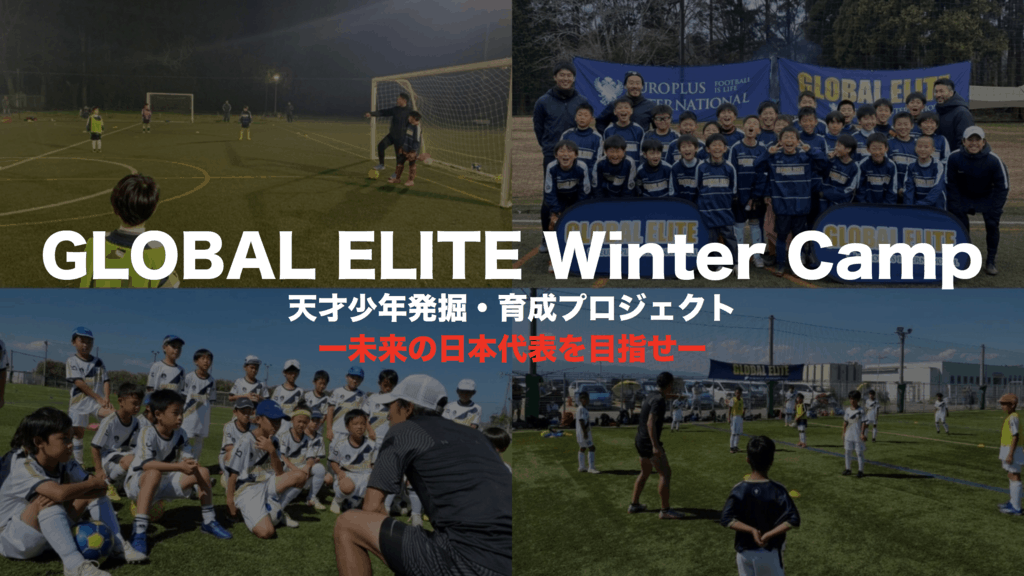 Global Elite Winter Camp 申込開始 小学生 中学生対象の強化キャンプを開催 海外サッカー留学ならユーロプラスへ Global Elite Winter Camp 申込開始 小学生 中学生対象の強化キャンプを開催 海外サッカー留学ならユーロプラスへ