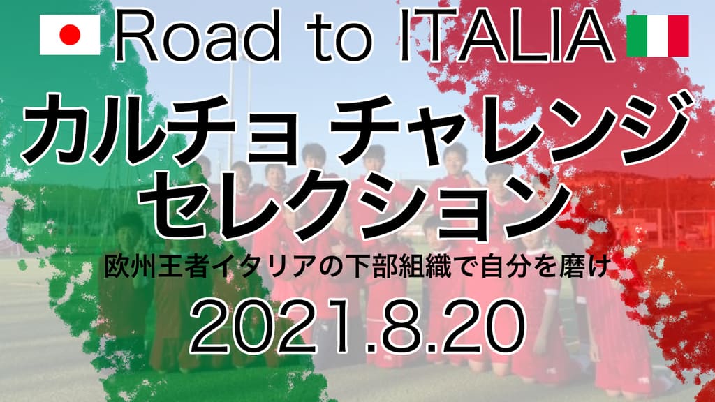 22春休み イタリアプロ下部組織へ挑戦 カルチョセレクション 海外サッカー留学ならユーロプラスへ