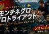 【まとめ】モンテネグロ サッカーとは?日本人が海外でプロになる
