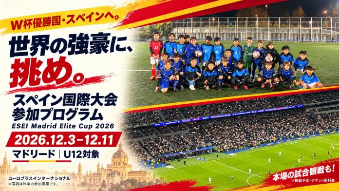 スペイン国際大会への挑戦