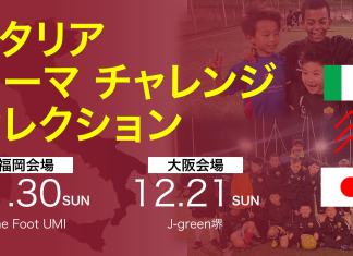 【26年春休み】イタリア・ローマチャレンジセレクション開催