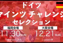 【26年春休み】ドイツ・マインツチャレンジセレクション開催