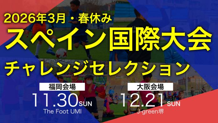 251130_spainchallenge