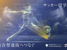 総合型選抜で大学進学を目指すサッカー向け海外フィールドワークプログラム