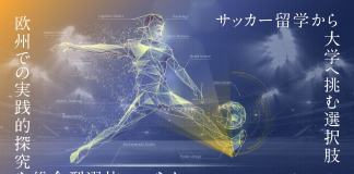 総合型選抜で大学進学を目指すサッカー向け海外フィールドワークプログラム