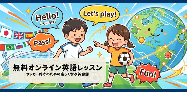 無料オンライン英語レッスン (1)