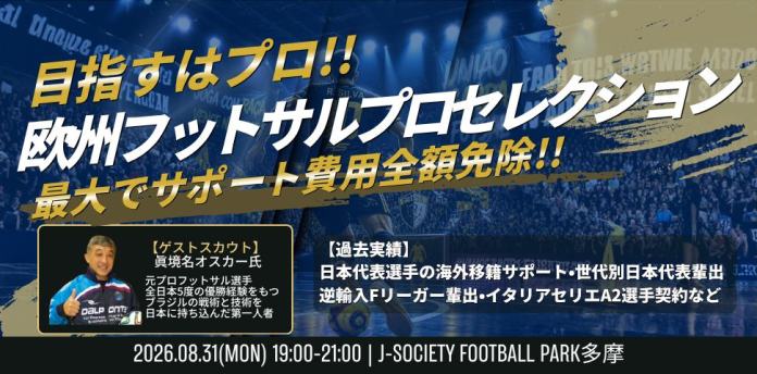 フットサル国内セレクション (972 x 480 px) (1)