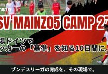【小・中学生向け】ドイツ|マインツキャンププログラム2027